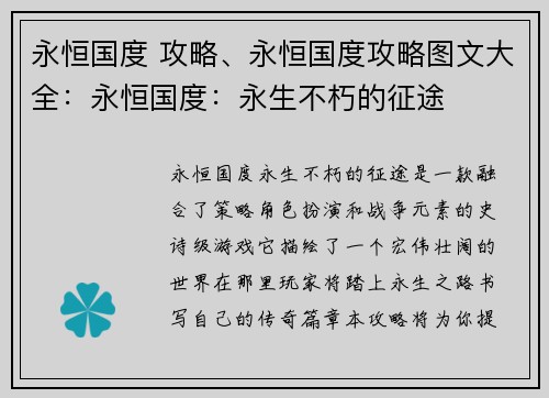 永恒国度 攻略、永恒国度攻略图文大全：永恒国度：永生不朽的征途