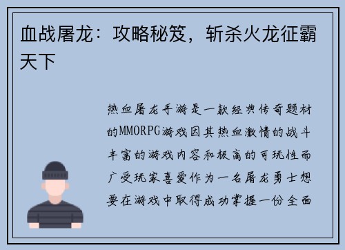 血战屠龙：攻略秘笈，斩杀火龙征霸天下