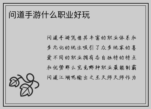 问道手游什么职业好玩