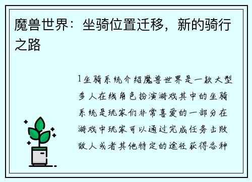 魔兽世界：坐骑位置迁移，新的骑行之路